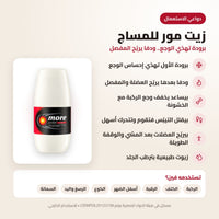 زيت مور بروليت للمساج (رول)