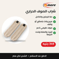 شراب الصوف الحراري من مور بروليت