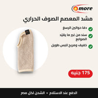 مشد المعصم الصوف الحراري من مور بروليت